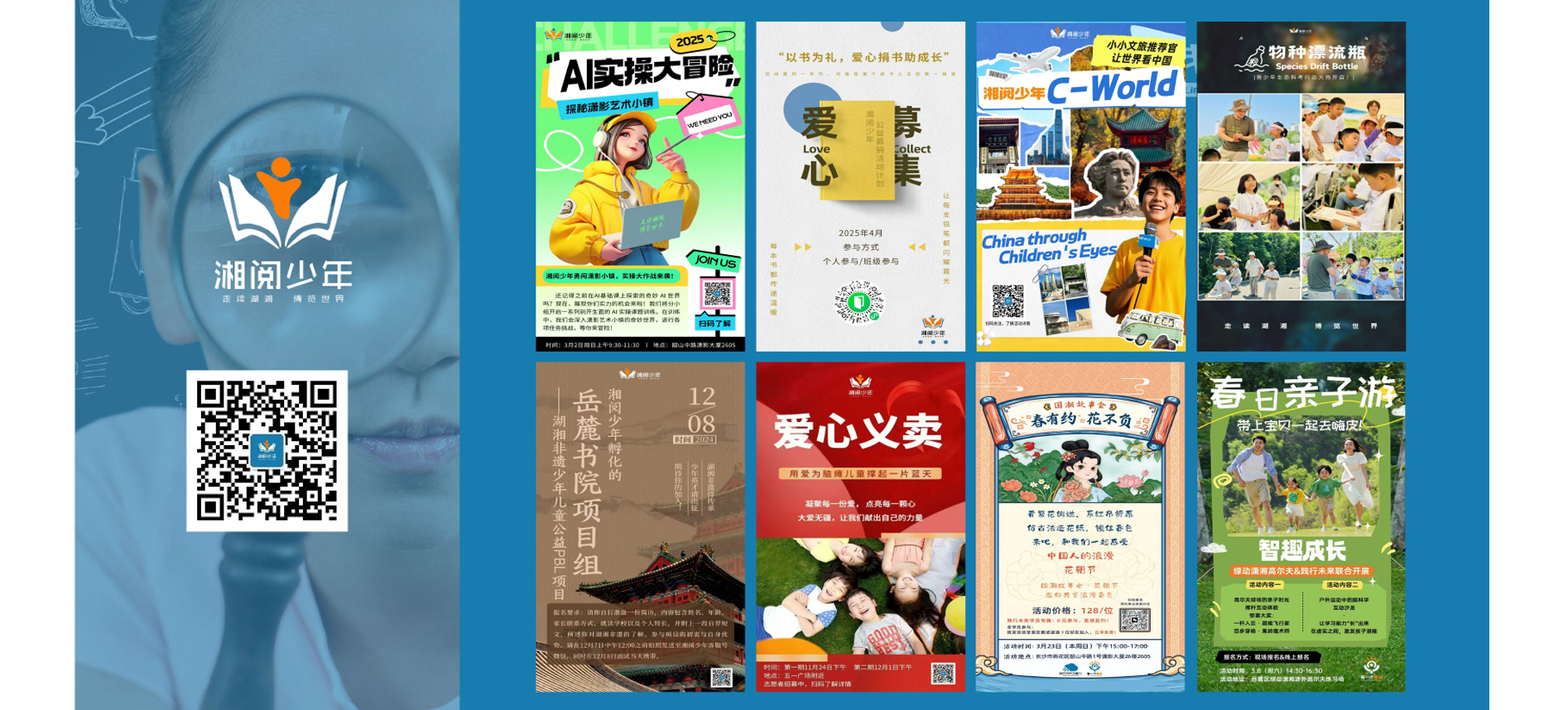 践行未来成长空间品牌宣传海报